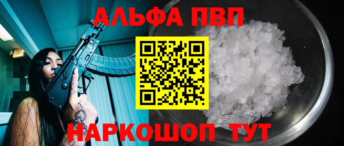 Alpha PVP Соль  Вход с VPN  Альфа ПВП  Альфа ПВП СК  Alpha-PVP Crystall  Нарьян-Мар 