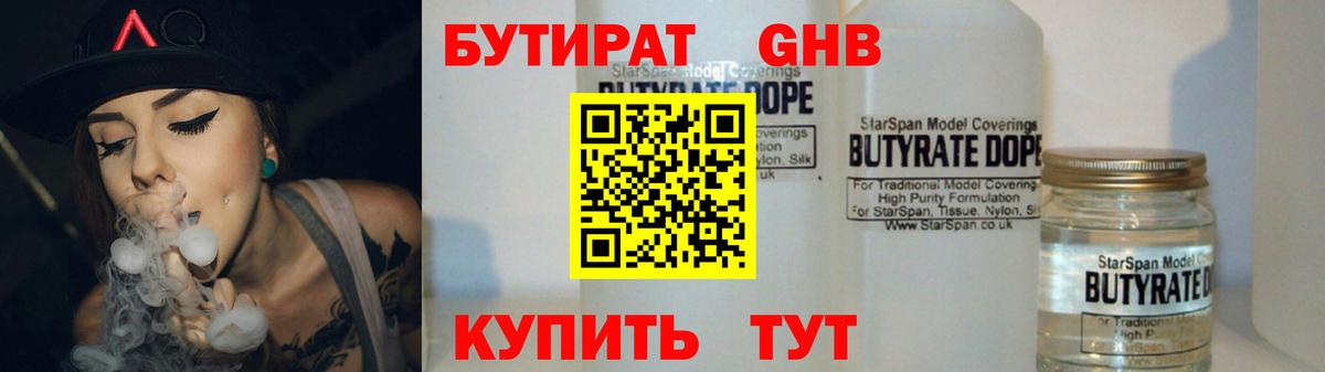 Нарьян-Мар  БУТИРАТ  Вход с VPN  Бутират бутандиол 