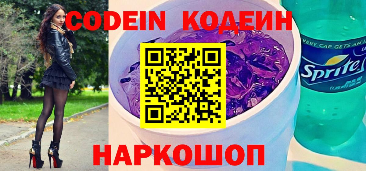 Нарьян-Мар  Кодеин напиток Lean (лин)  Вход с VPN 