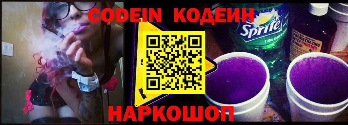 Codein напиток Lean (лин) Нарьян-Мар