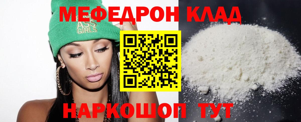 МЯУ-МЯУ кристаллы  Вход с VPN  Мефедрон  Нарьян-Мар  МЕФ  МЯУ-МЯУ кристаллы 